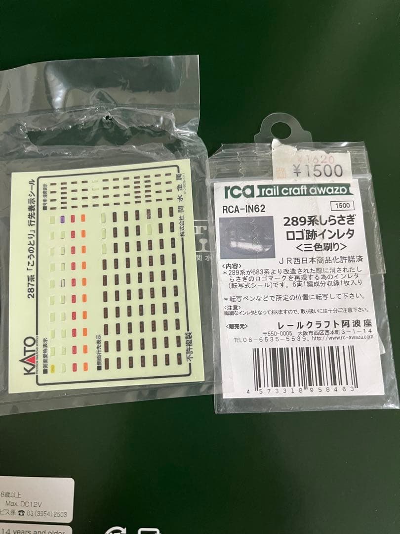 【加工品】KATO 289系 きのさき こうのとり 4両セット 683系2000