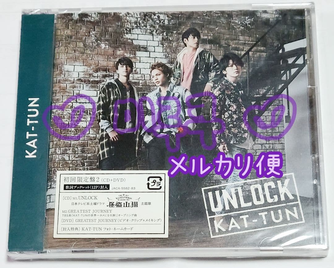 UNLOCK 初回限定 KAT-TUN 怪盗山猫