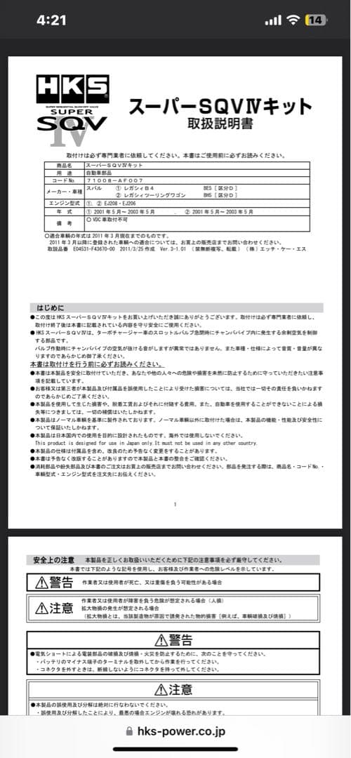 BH5 レガシーツーリングワゴン HKS SQV4 ブローオフバルブ 新品未使用