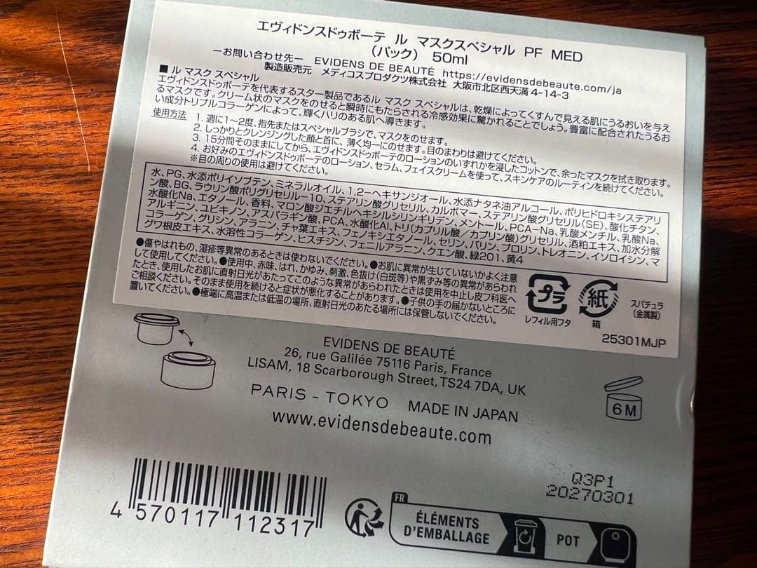 エヴィドンスドゥボーテ ル マスクスペシャル （パック）50ml