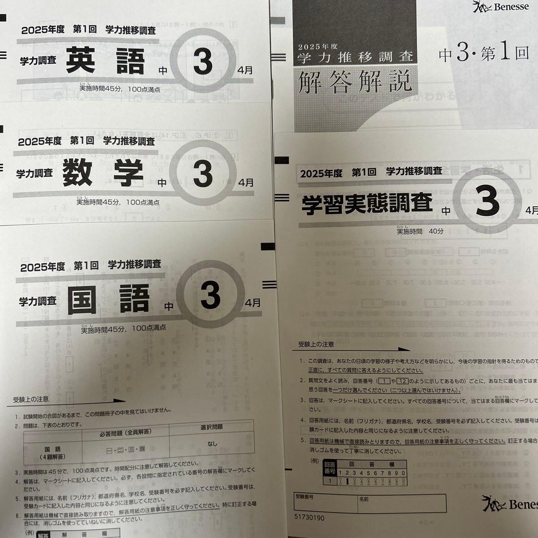 2025年度 学力推移調査 中3 英語 数学 国語