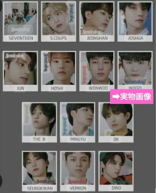 seventeen セブチ semicolon セミコロン　アルバム　全員