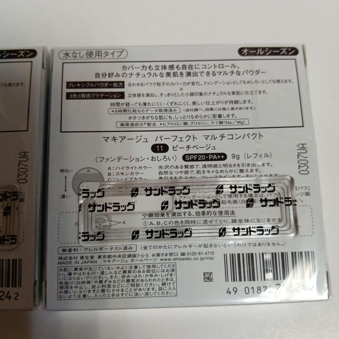 2個 マキアージュ パーフェクト マルチコンパクト 11 ピーチベージュ