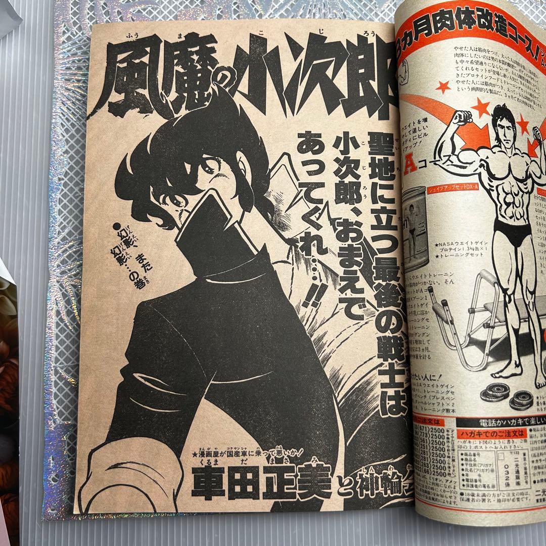 週刊少年ジャンプ 1983年6月20日　鳥山明　ドクタースランプ　とりやまあきら