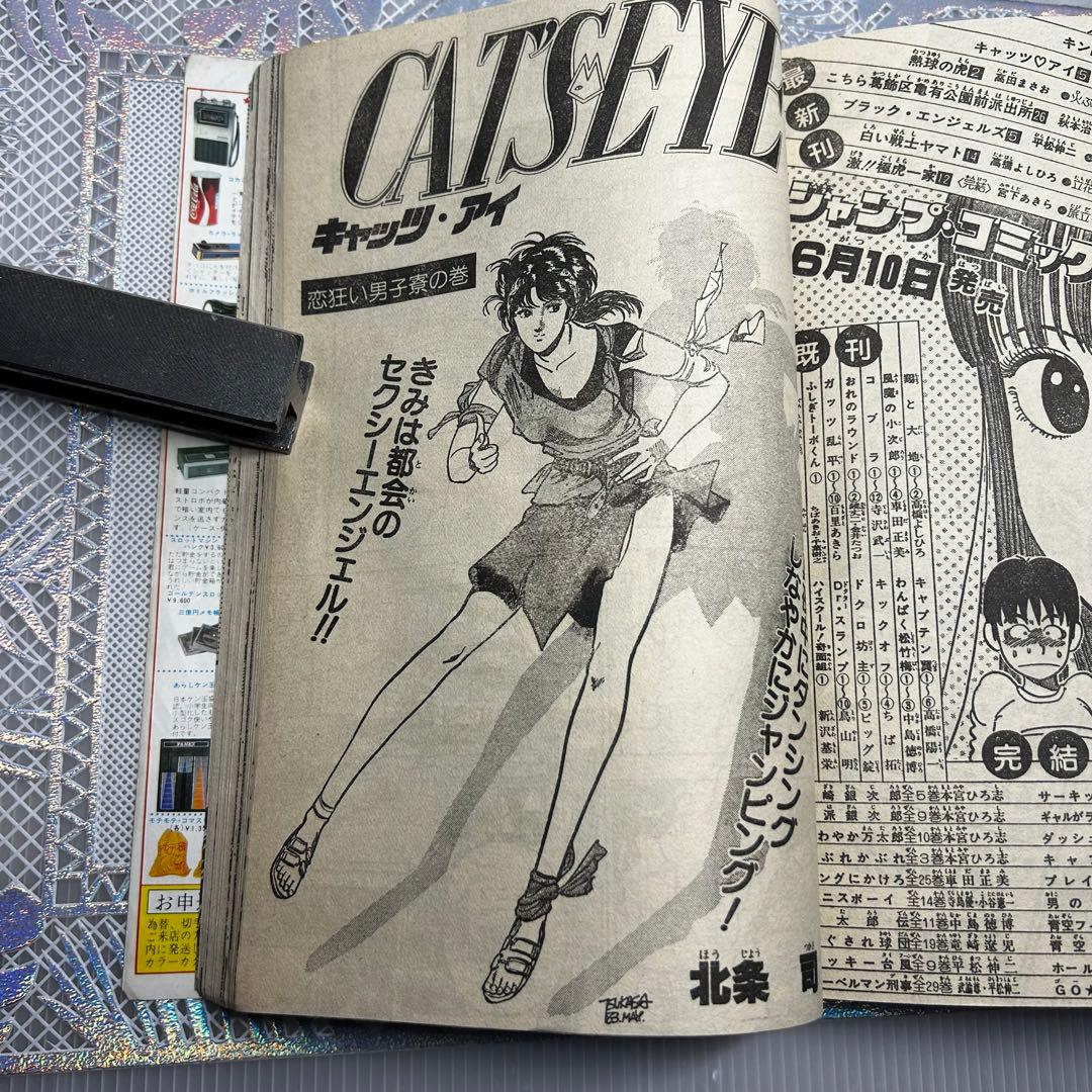 週刊少年ジャンプ 1983年6月20日　鳥山明　ドクタースランプ　とりやまあきら