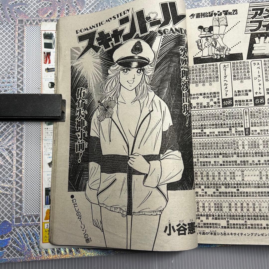 週刊少年ジャンプ 1983年6月20日　鳥山明　ドクタースランプ　とりやまあきら