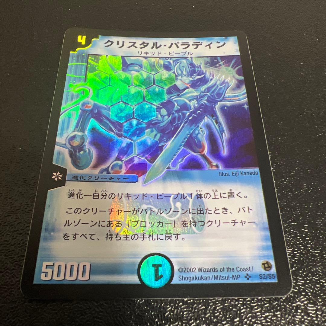 クリスタルパラディン　初期　美品