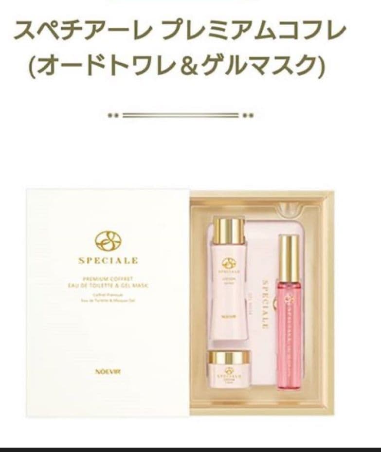 ノエビア スペチアーレ薬用パウダーセラム&コフレ(オードトワレ&ゲルマスク)