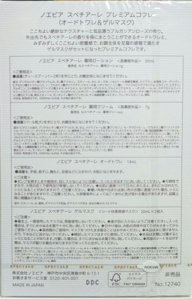 ノエビア スペチアーレ薬用パウダーセラム&コフレ(オードトワレ&ゲルマスク)