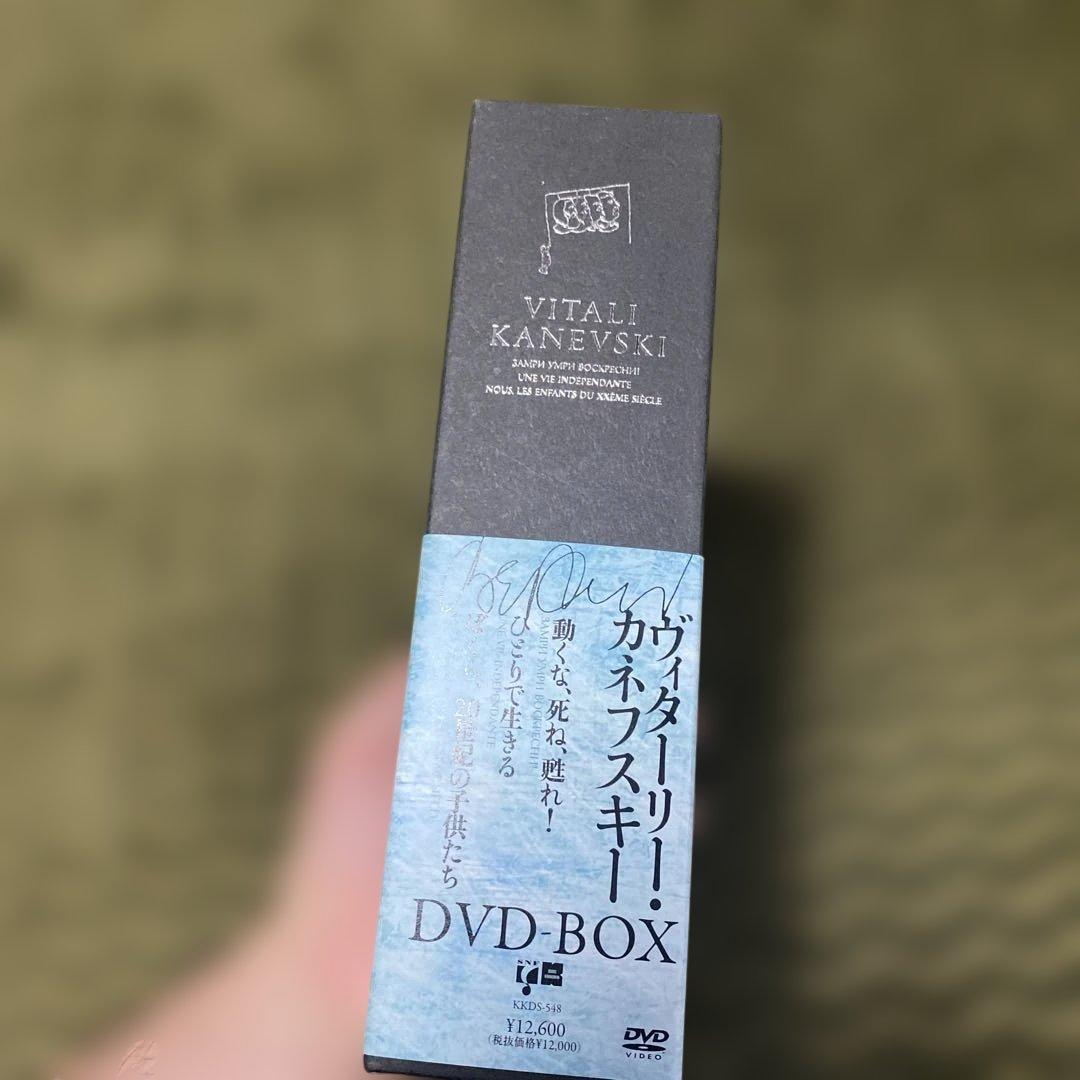 ヴィターリー・カネフスキー DVD-BOX〈3枚組〉