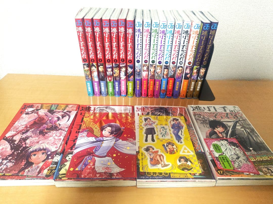 逃げ上手の若君 1～22巻セット オマケ付き