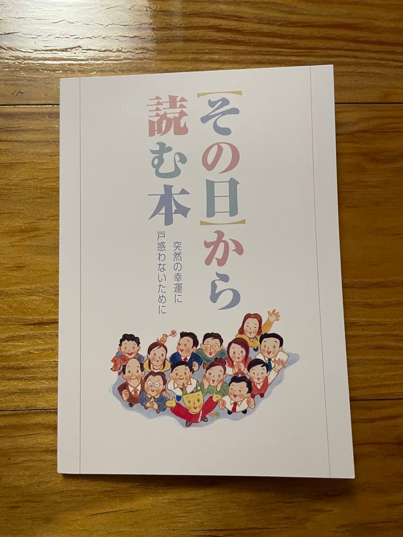 その日から読む本