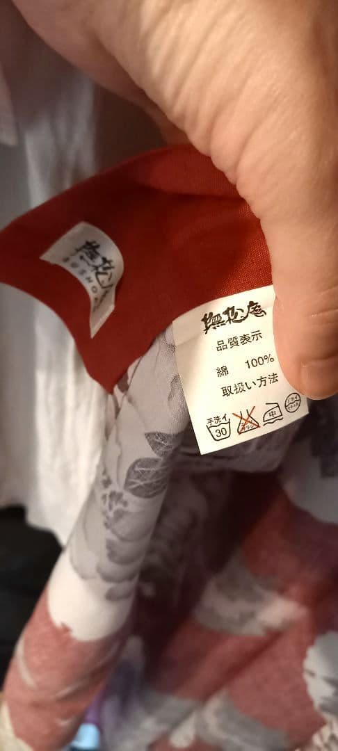 お値下げしました　撫松庵浴衣セット