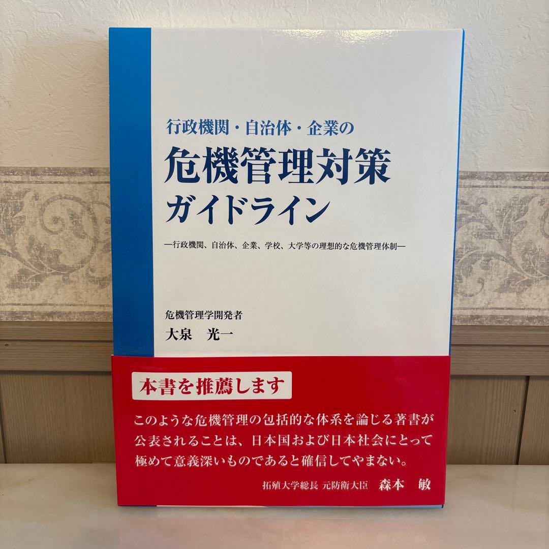 行政機関・自治体・企業の 危機管理対策ガイドライン　CD付録