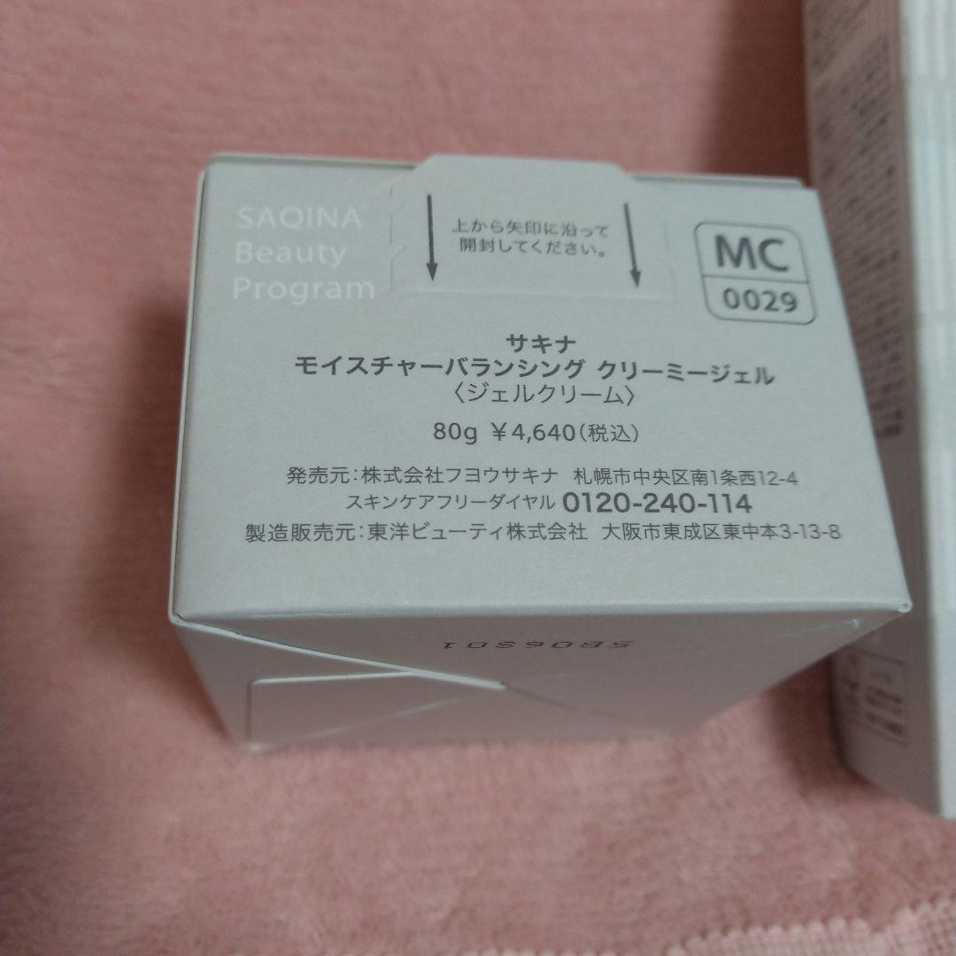 サキナ モイスチャーバラシングミルク&クリーミージェル、おまけ付き