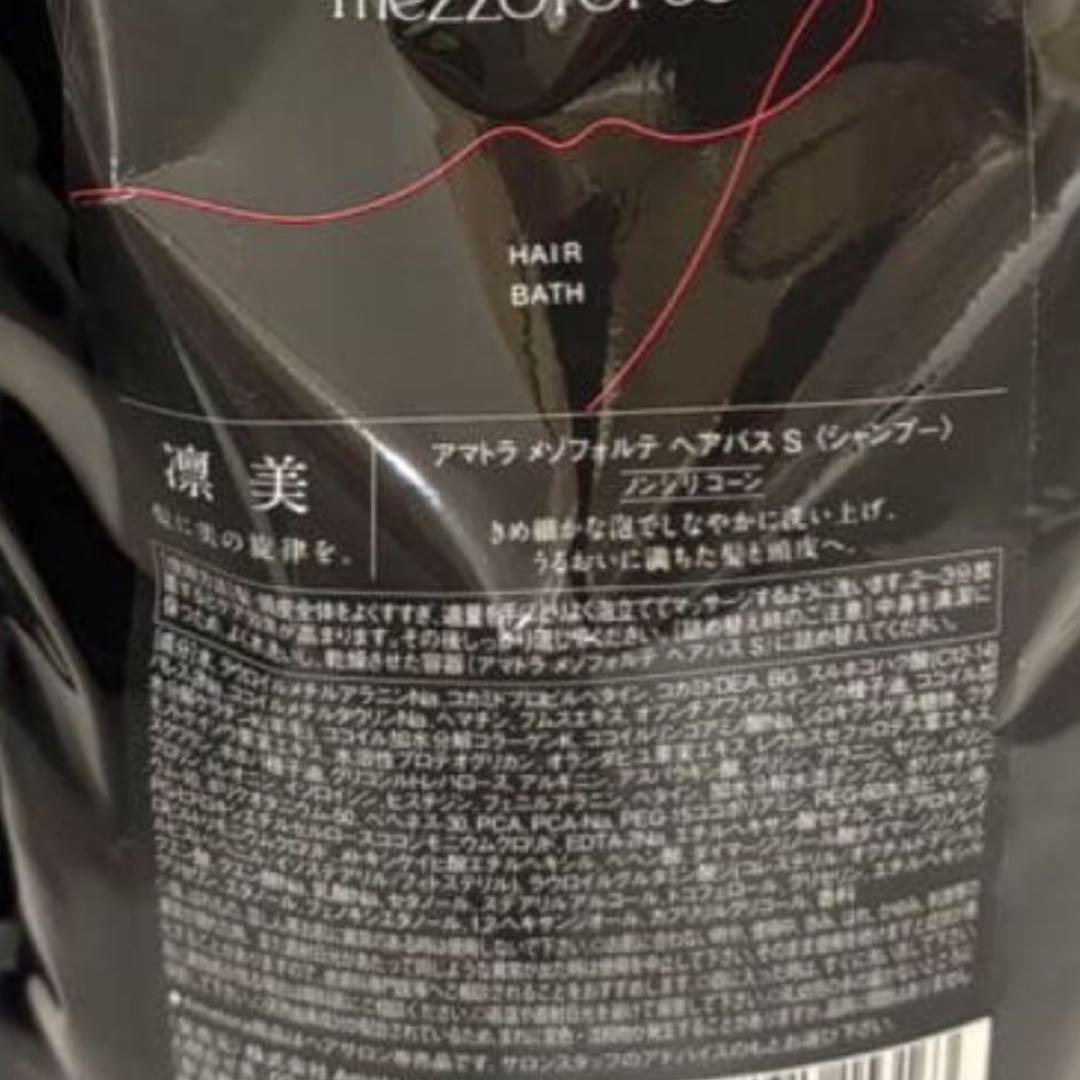 【期間限定】アマトラメゾフォルテ　ヘアバスシャンプー1000ml レフィルのみ