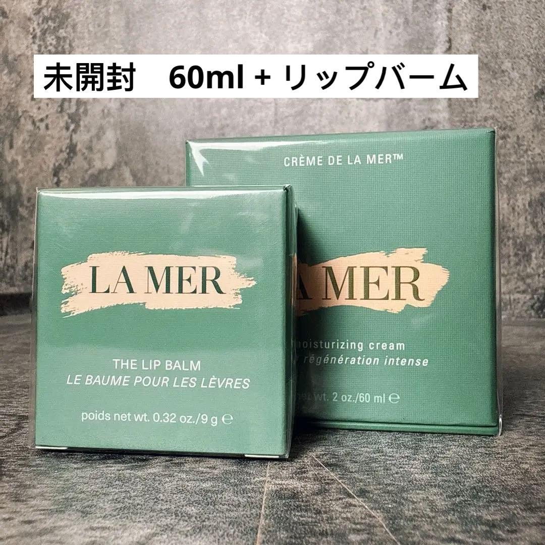 ✨新品未開封✨ラメール ザモイスチャライジングフレッシュ クリーム 60ml