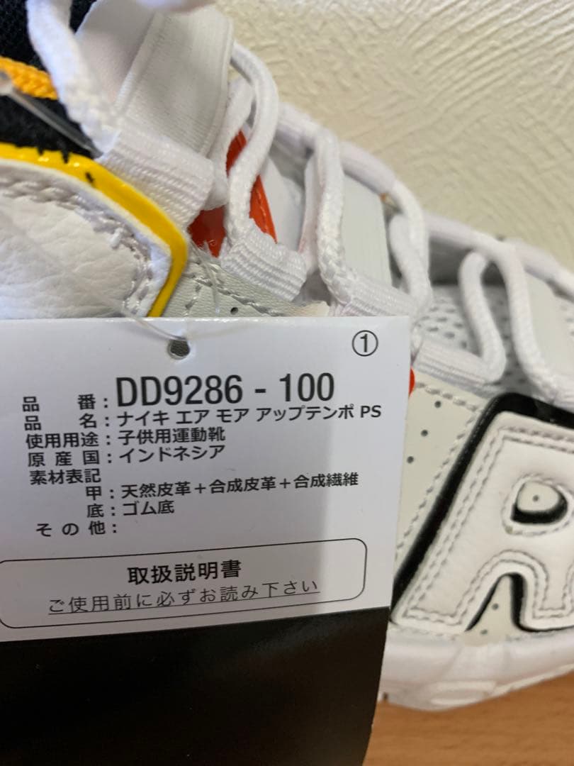 NIKE エアモア　アップテンポ　レイガンズ　キッズ19cm