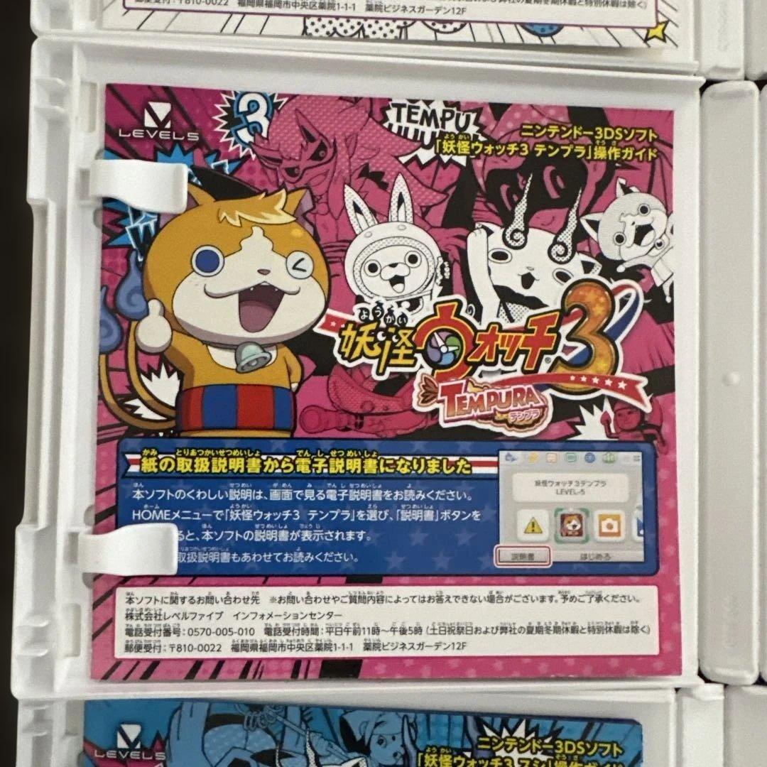 24・妖怪ウォッチ8本