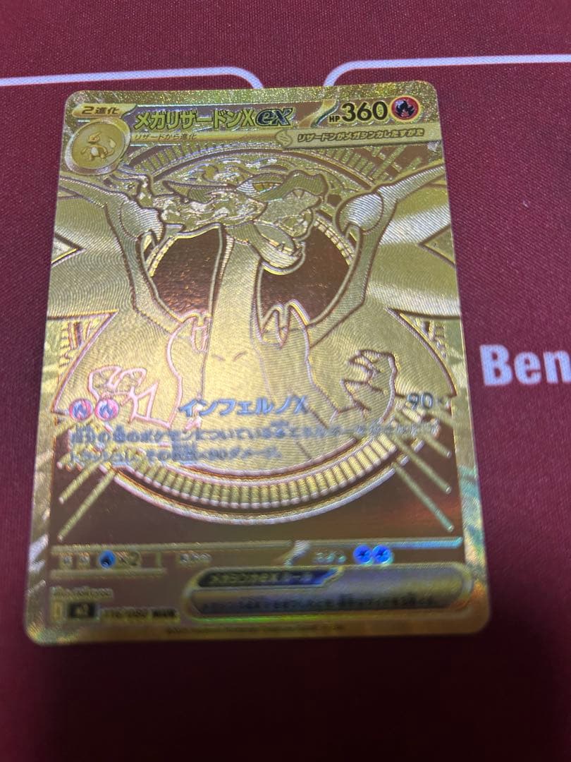 美品メガリザードンMURインフェルノX