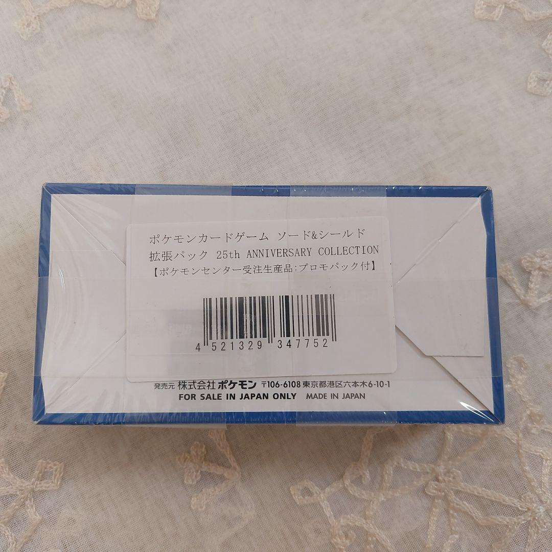 【完全取引拒否開封時撮影してます再シュリ等】ポケモン25周年プロモパック付