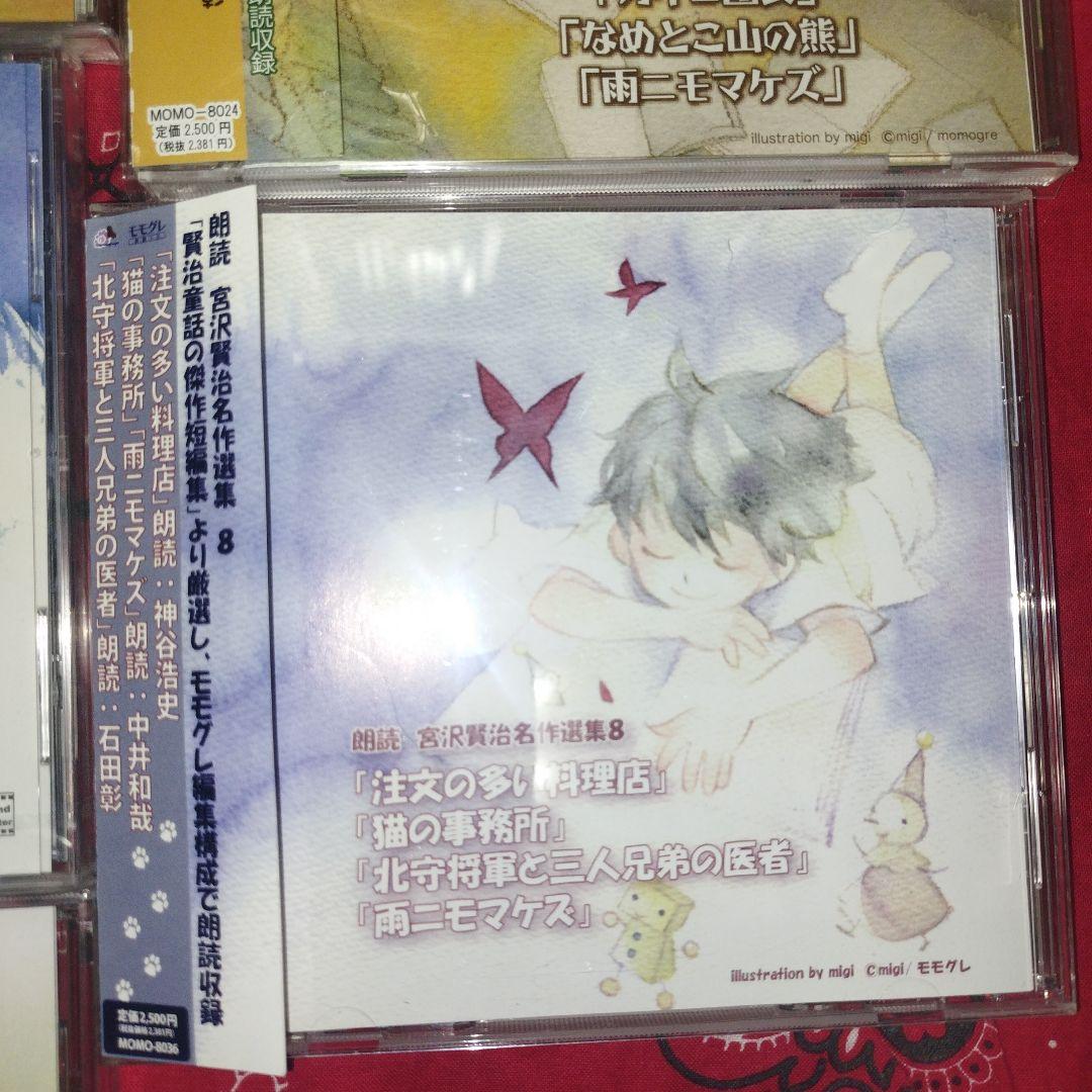 宮沢賢治 名作選集 朗読アルバム　ドラマＣＤ