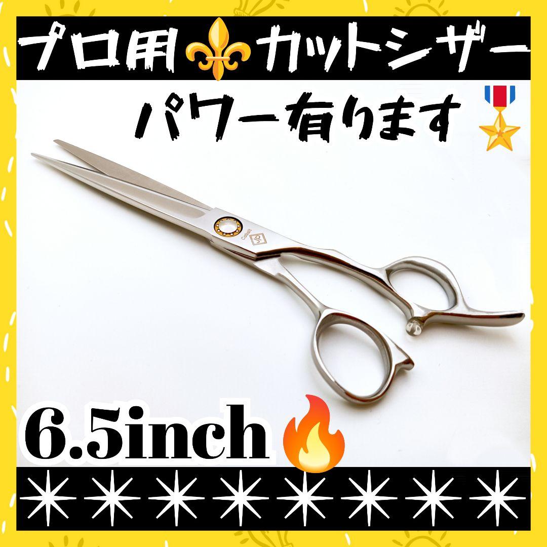 切れ味抜群パワフルに切れる理美容師プロ用カットシザーハサミ✂犬トリミングペット可