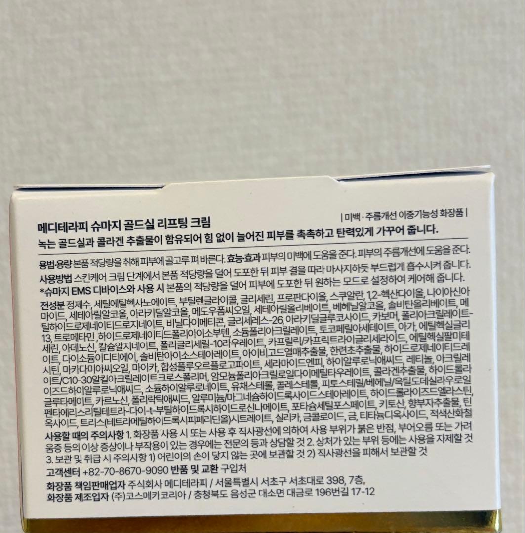 フェイスクリーム MEDITHERAPYSHUMAGEGOLDSEAL LIFTING CREAM