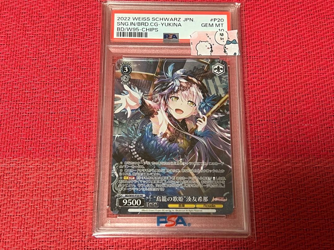 バンドリ 鳥籠の歌姫湊友希那 PR PSA10
