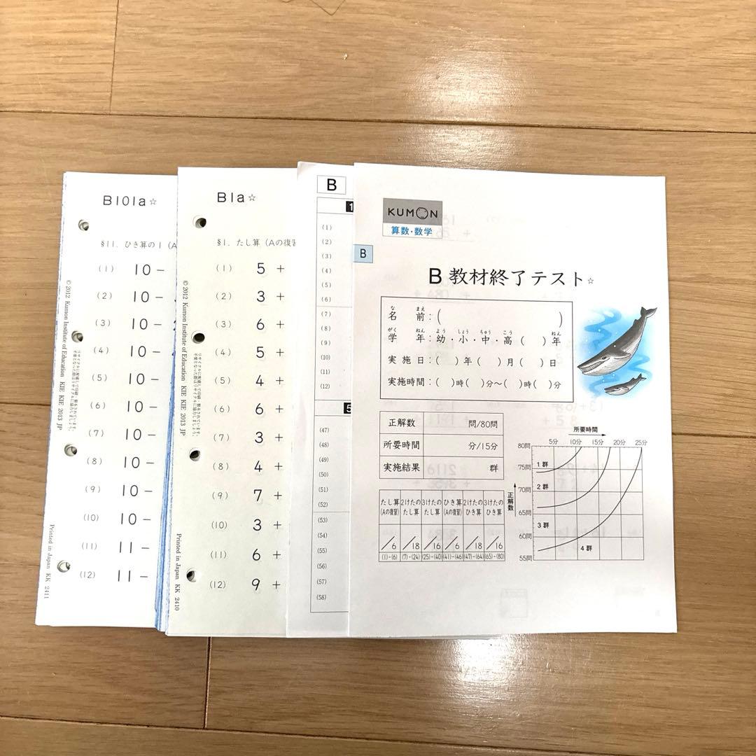 公文　算数B テスト付きフルセット