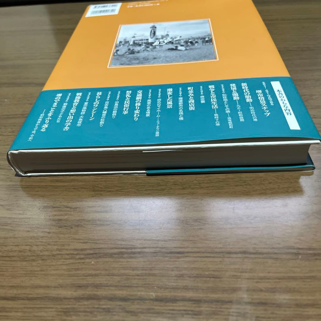 【希少！】【帯あり】写真アルバム 堺市の130年