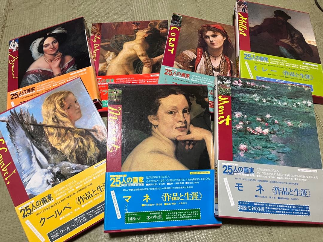 現代世界美術全集25人の画家 アートコレクション全巻セット