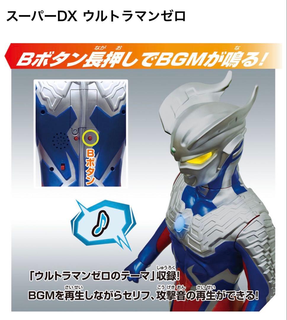 【新品未開封】スーパーDX ウルトラマンゼロ80cm