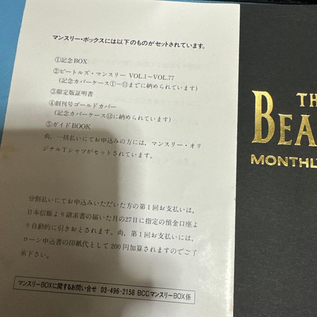 ビートルズ　マンスリーボックス　THE BEATLES MONTHLY BOX