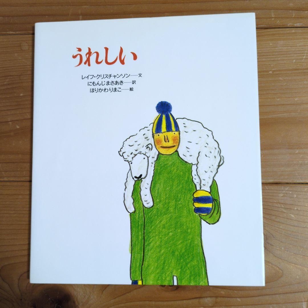 あなたへ 全15巻 絵本セット