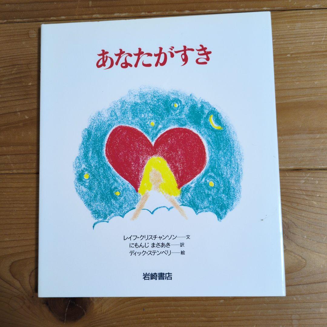 あなたへ 全15巻 絵本セット