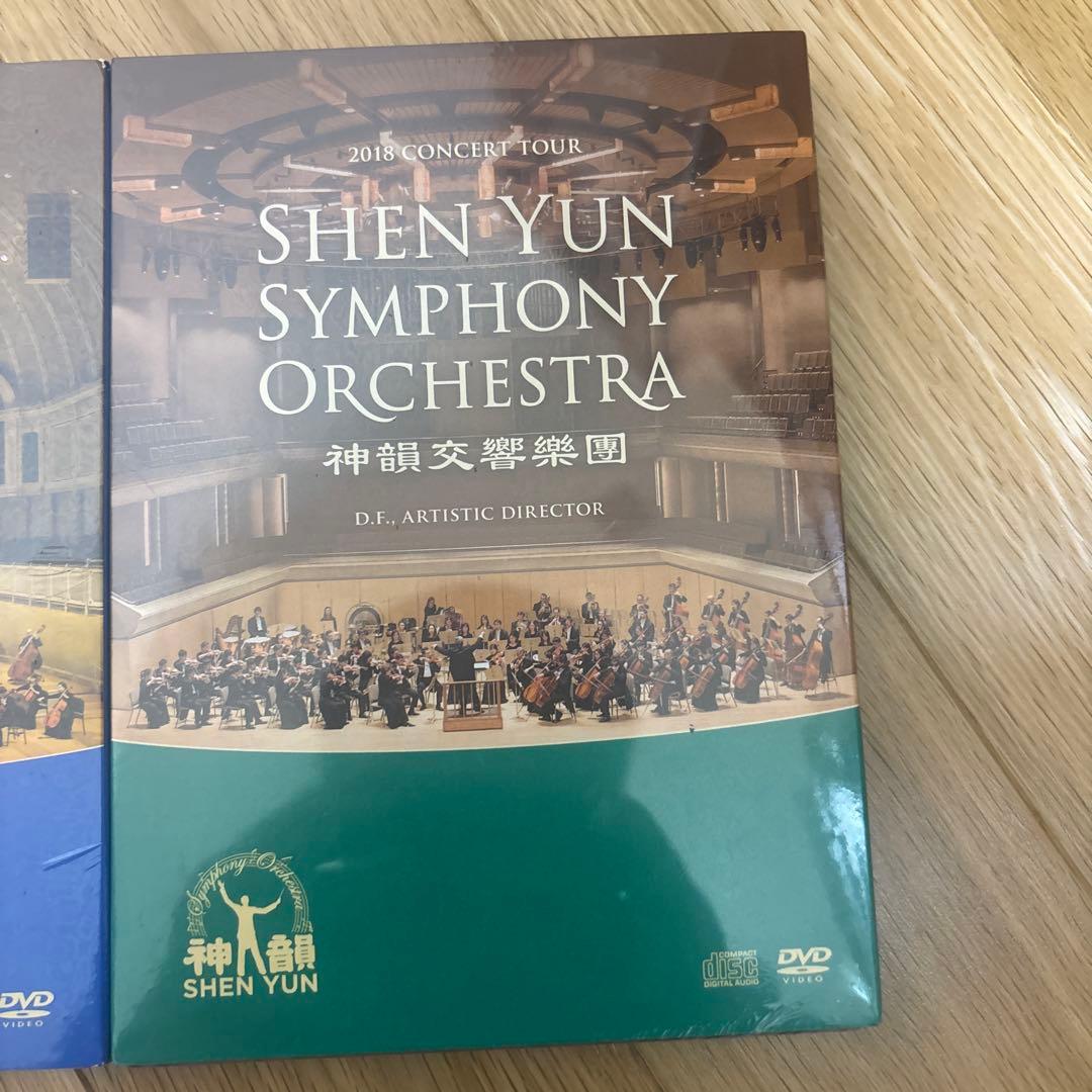 【新品未開封】神韻交響楽団2017年度、2018年度　神韻アマチュアオーケストラ