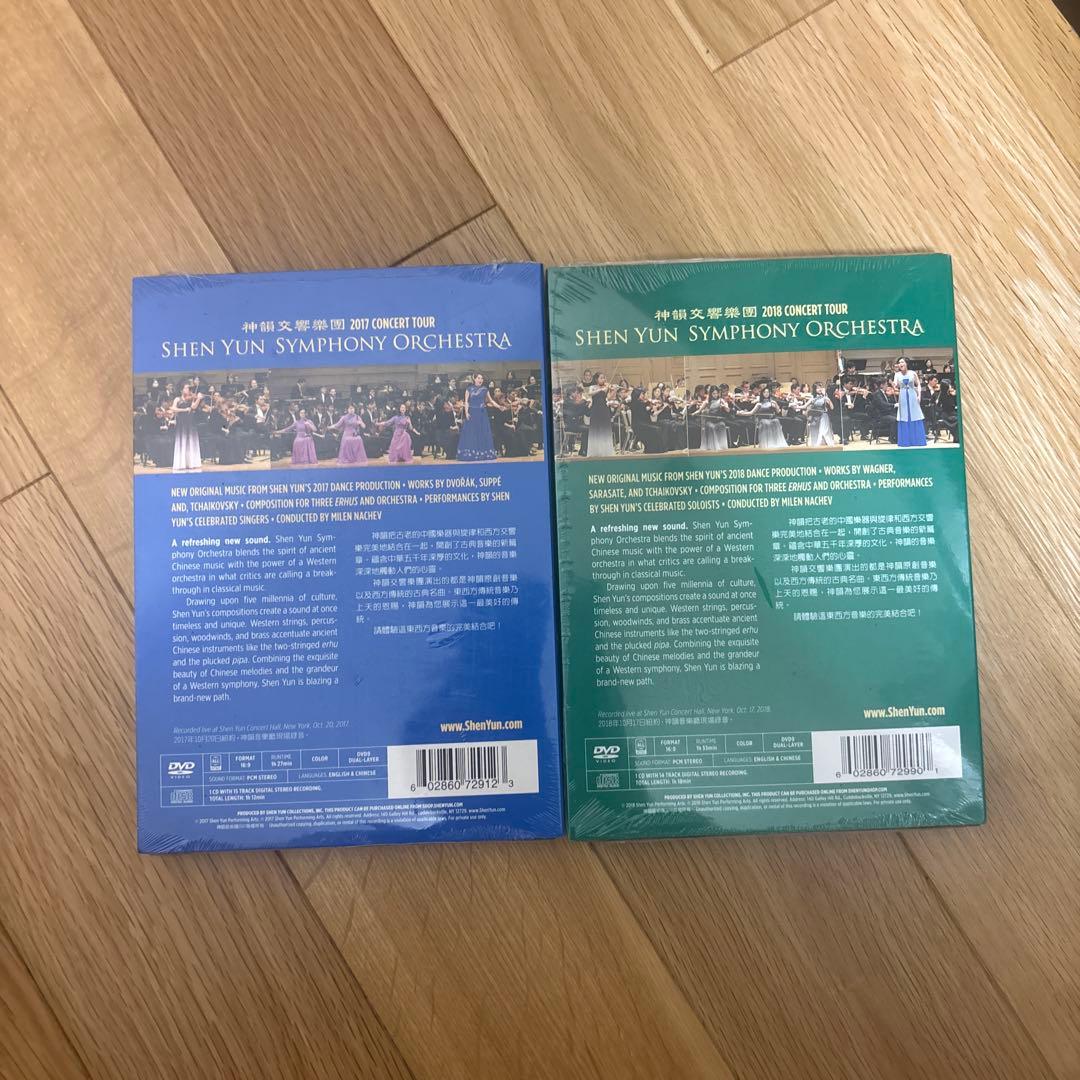 【新品未開封】神韻交響楽団2017年度、2018年度　神韻アマチュアオーケストラ