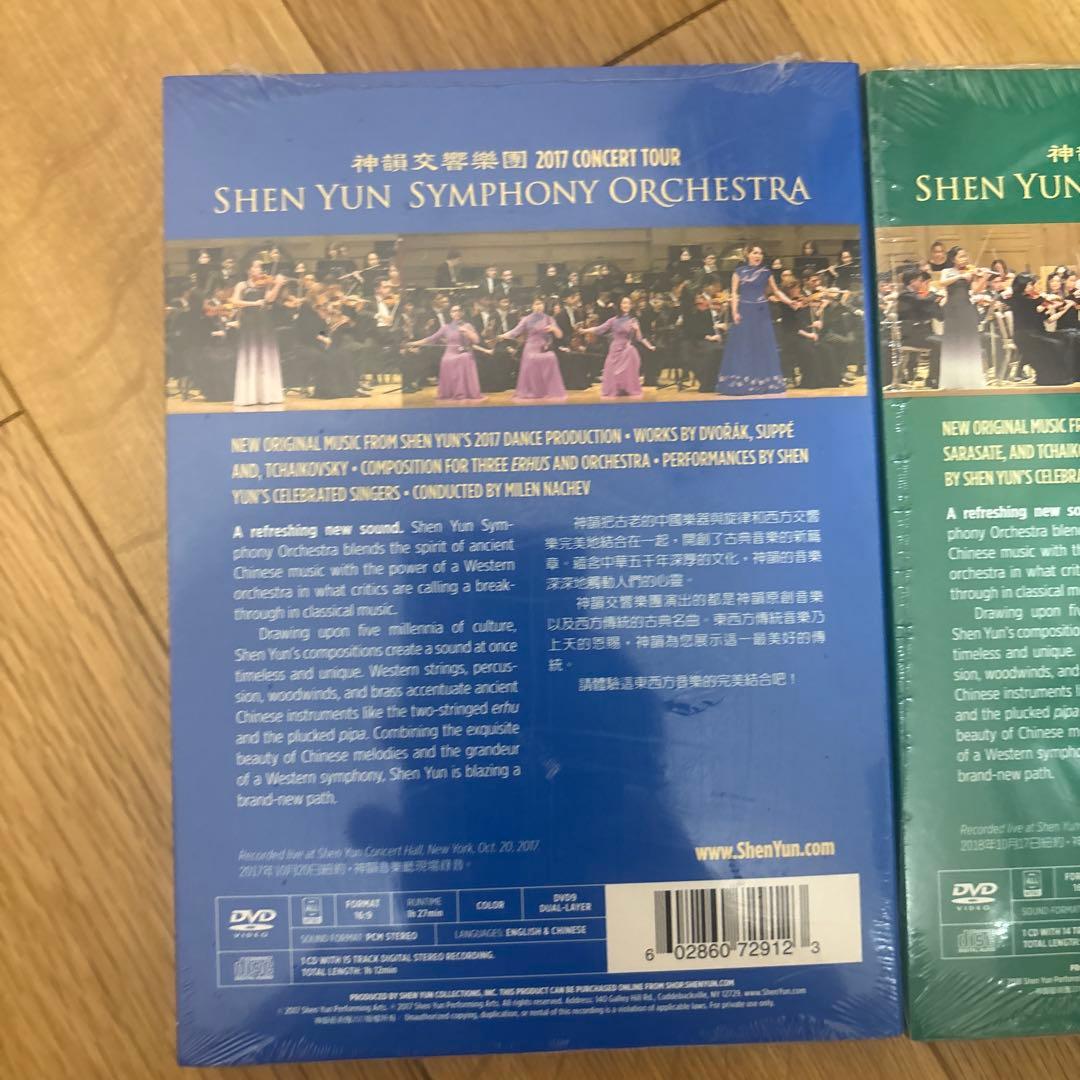 【新品未開封】神韻交響楽団2017年度、2018年度　神韻アマチュアオーケストラ