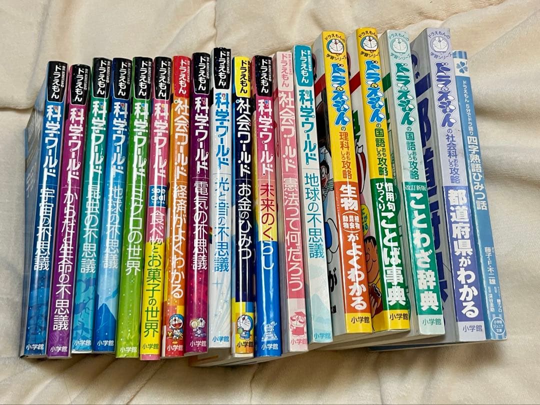 【最終お値下げ】極美品　ドラえもん　科学ワールド社会ワールド　学習シリーズ18冊