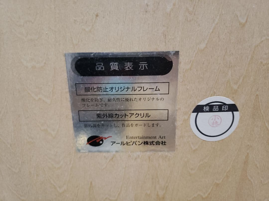 リャド　版画　カロリーナ　アミーゴ嬢