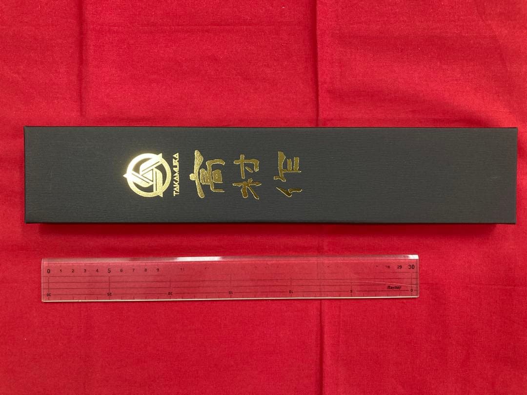 高村刃物 高村作 牛刀 210㎜ 粉末ハイス鋼 未使用品