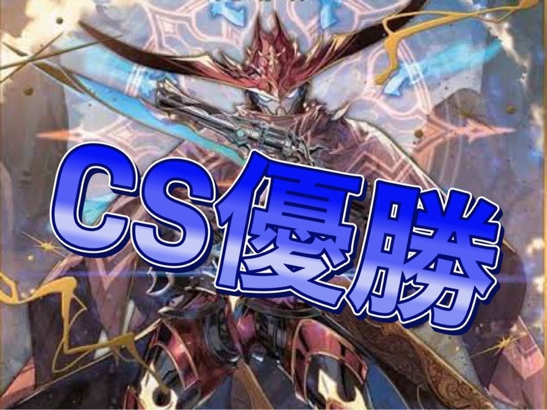 デュエマ CS優勝 無色ジョーカーズ　デッキ