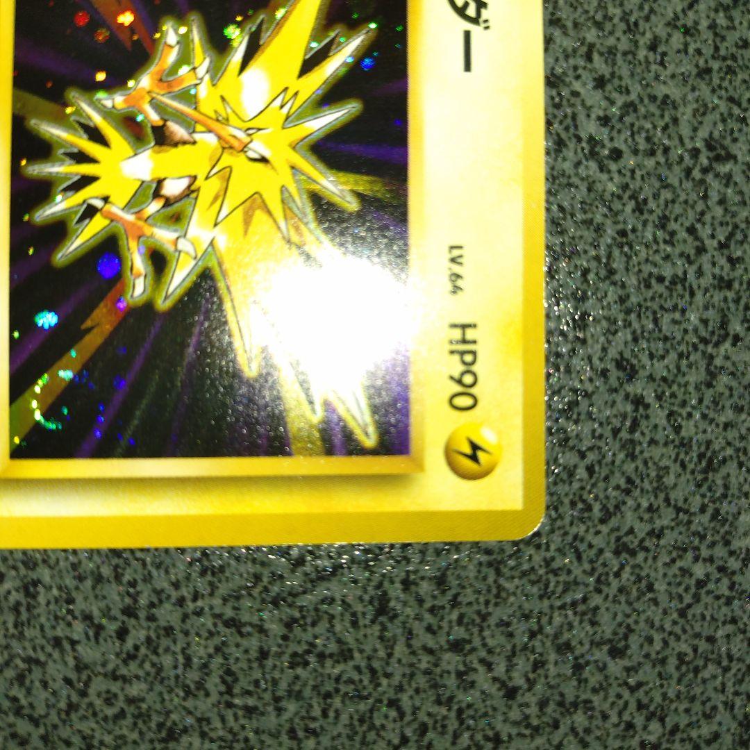 サンダー 初版 旧裏 ②