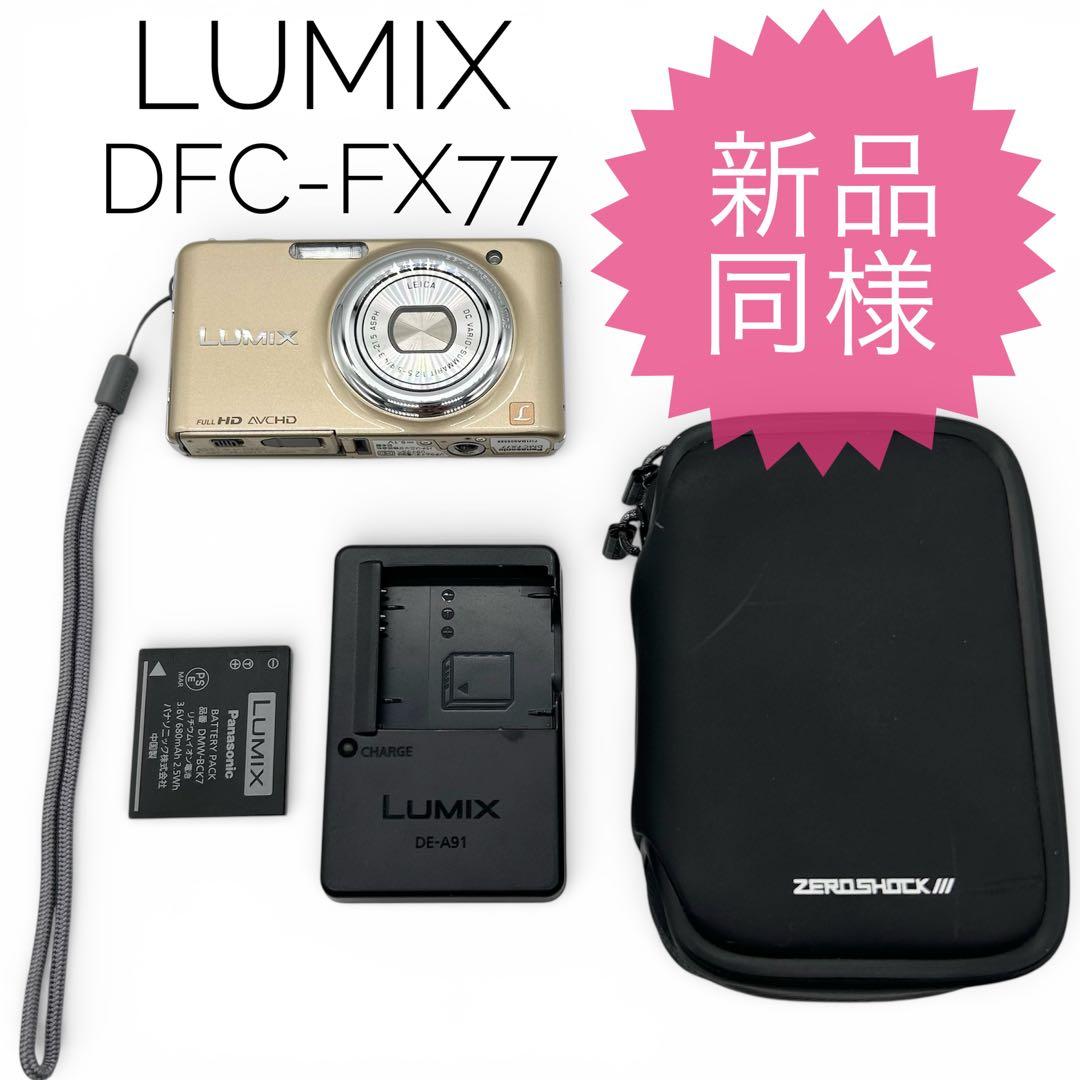 【新品同様】動作確認OK ルミックス デジタルカメラ 簡単スピーディータッチ操作