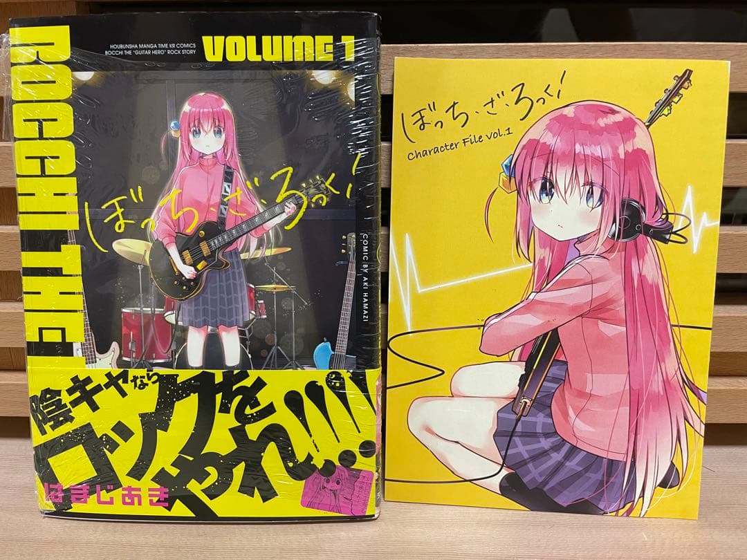 ぼっち・ざ・ろっく! 1巻　初版第一刷発行、帯付き