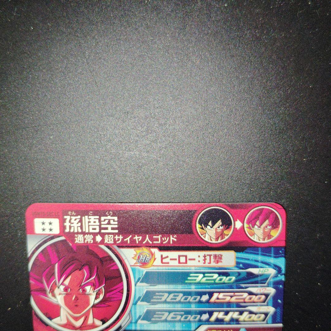 ugm10-sec lc 孫悟空