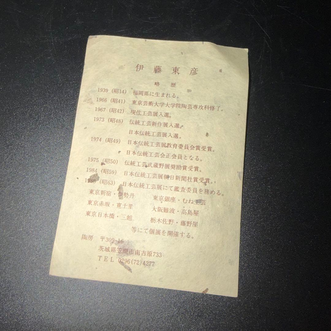 J*n様 伊藤東彦　布目大豆文陶筥　共箱　六角形陶器 葉と栗のデザイン　蓋物　骨