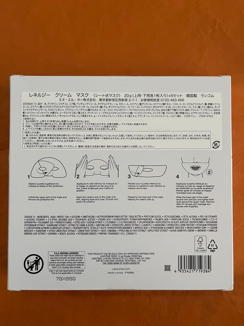 LANCOME レネルジー クリーム マスク / 上用・下用各1枚×5組セット
