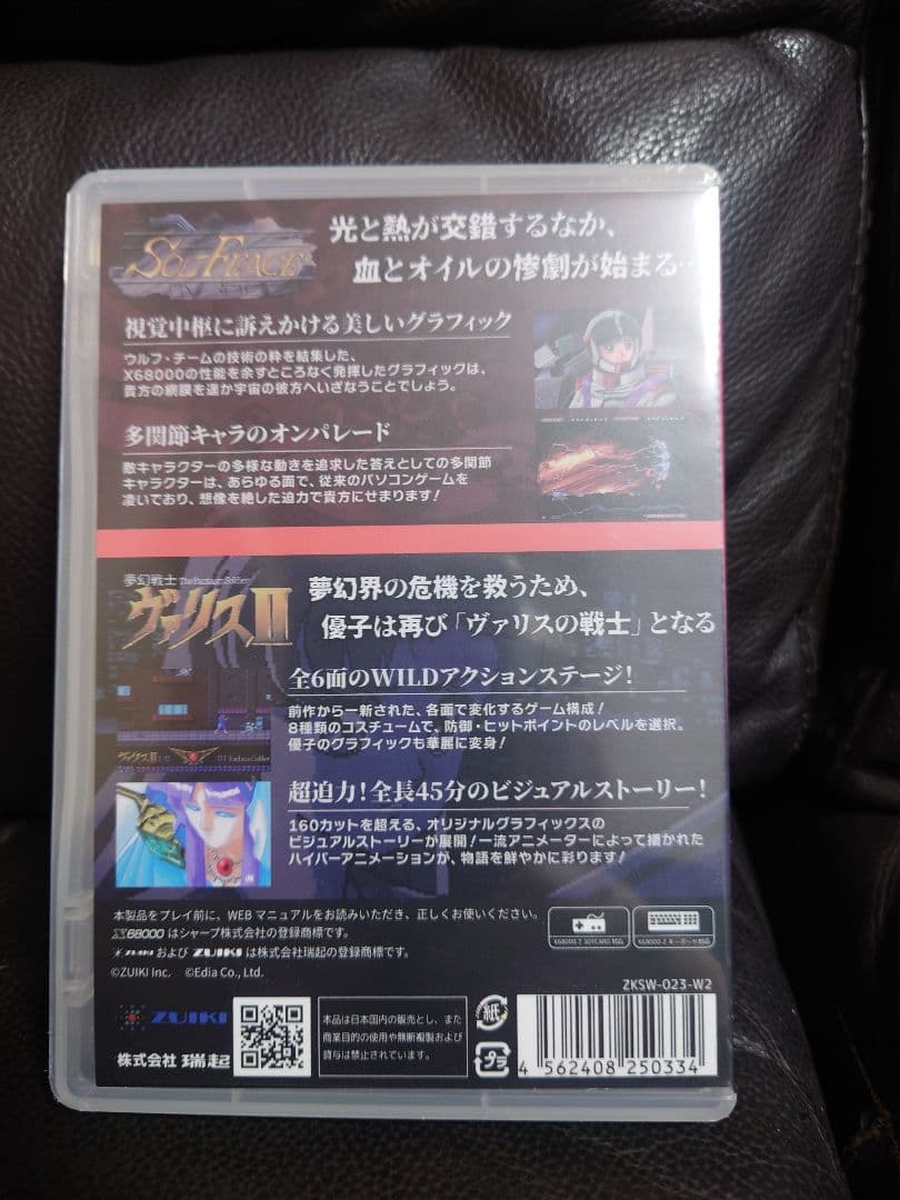 X68000Z用　ソル・フィース　夢幻戦士ヴァリスII